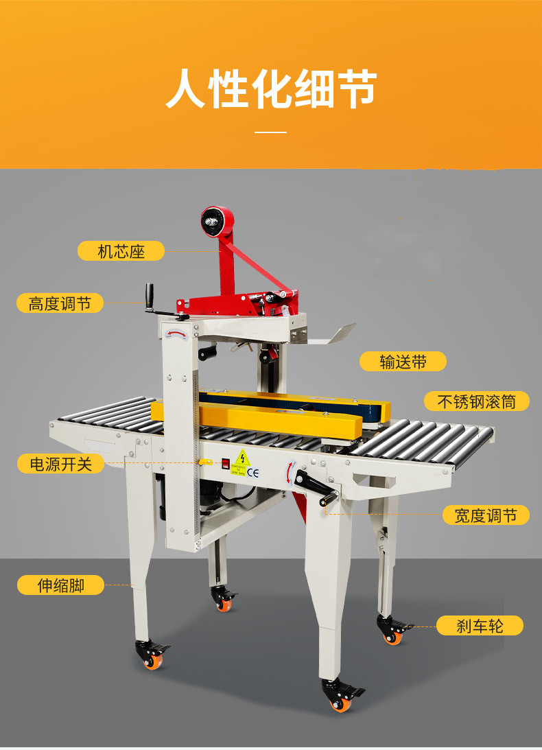 封箱機(jī)示意圖